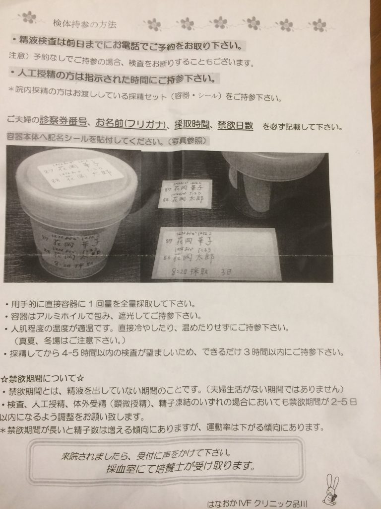 精液検査