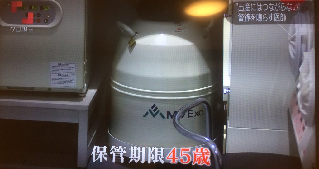 卵子凍結