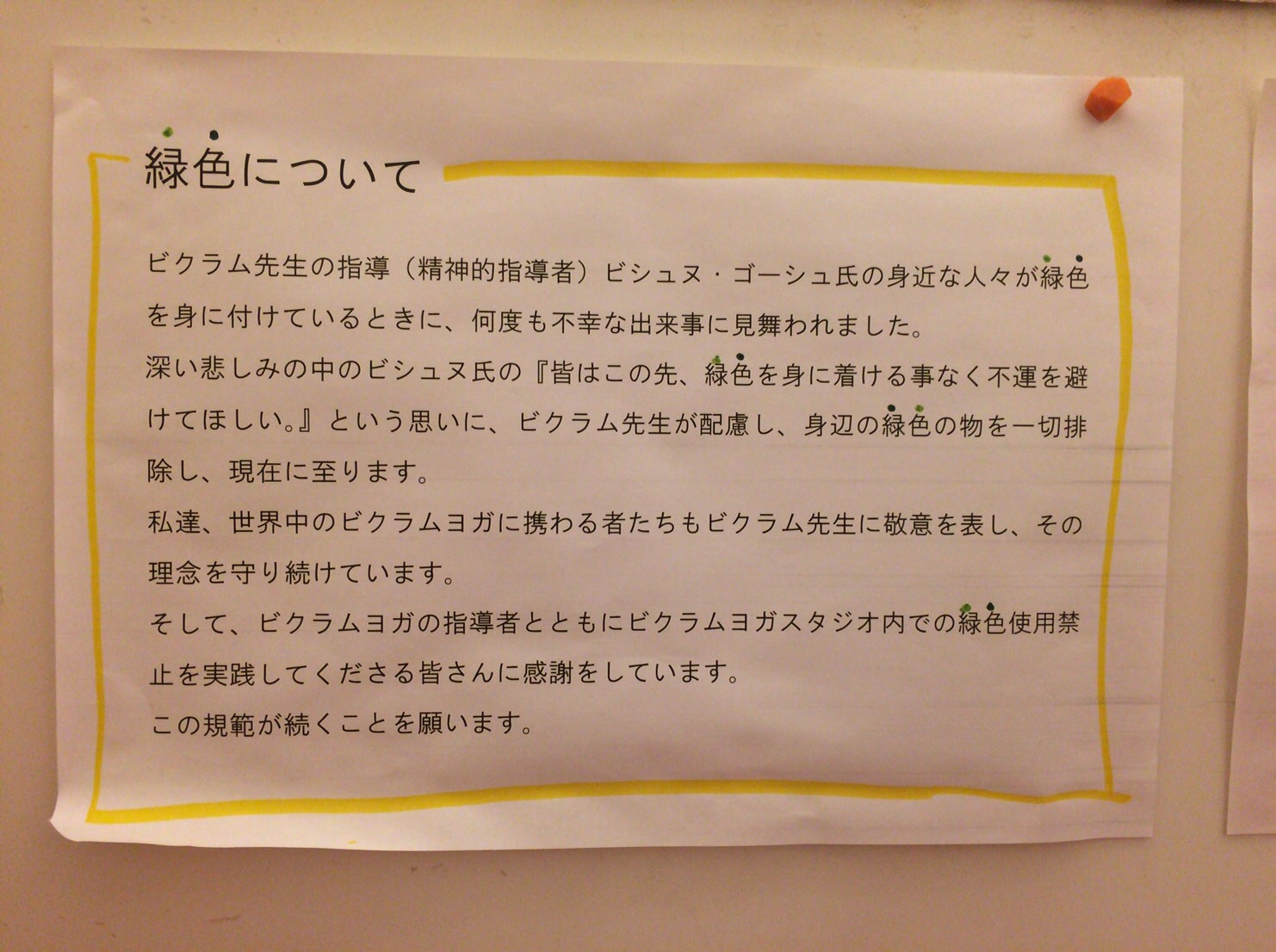 ビクラムヨガ