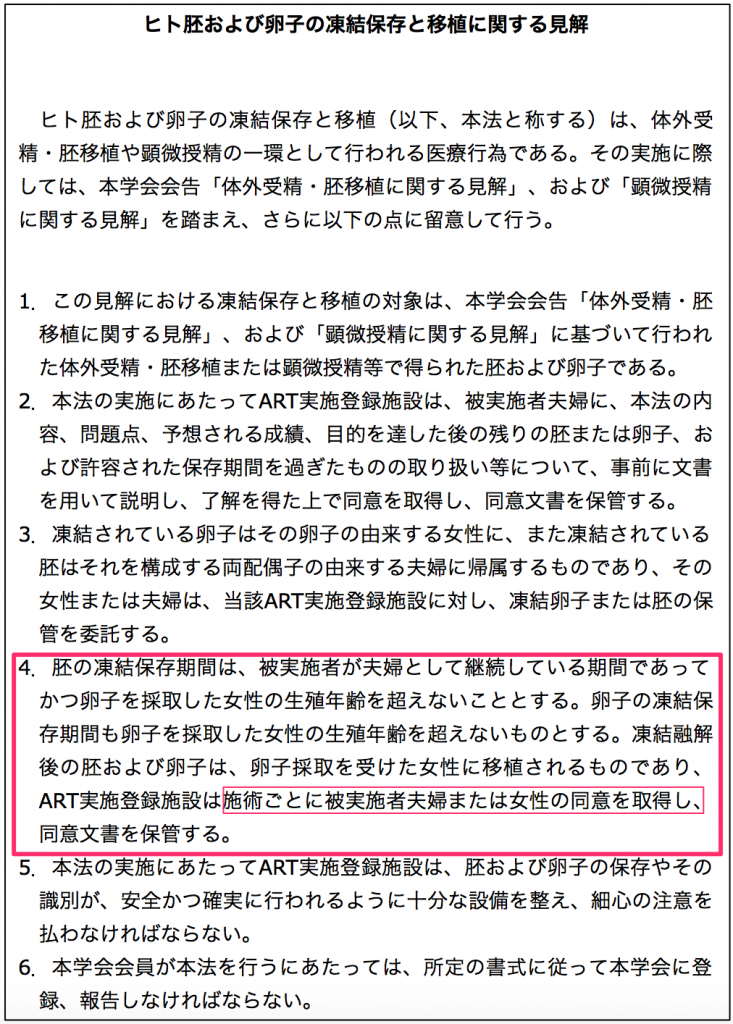 日本産科婦人科学会、見解