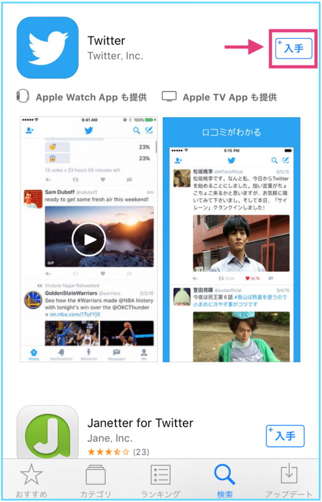 ツイッター、Twitter