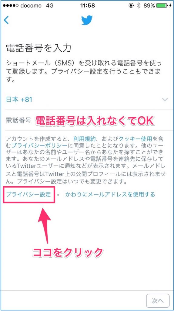 入力後、画面右下の「次へ」をタップ。