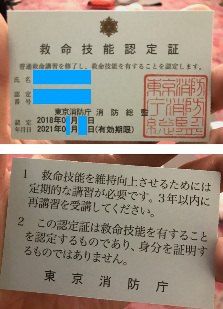 救命技能認定証