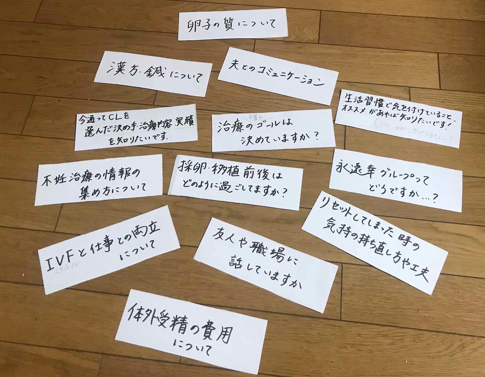 質問カード