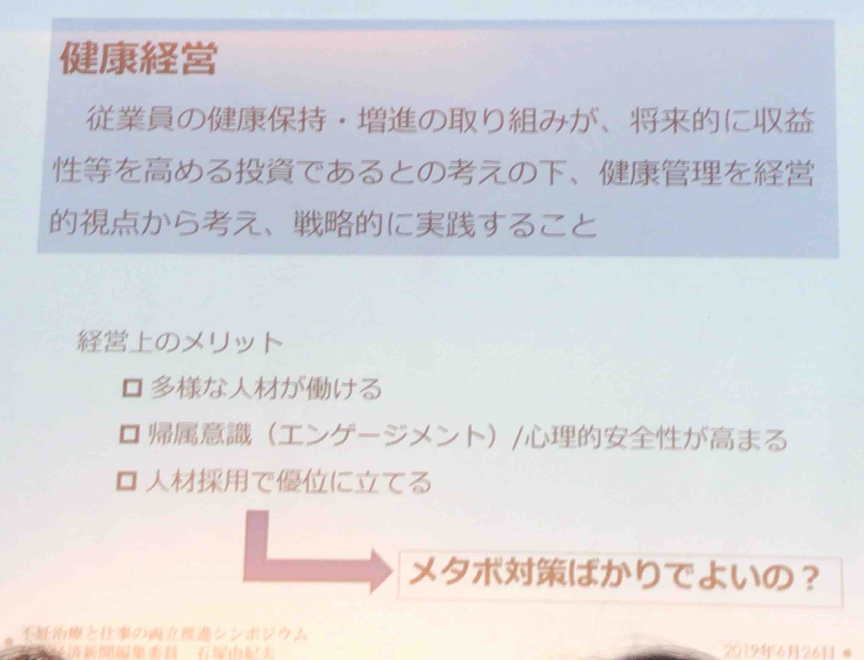 健康経営